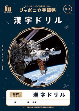 JXL-50-1L ジャポニカ学習帳宇宙編