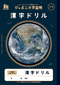 JXL-51L ジャポニカ学習帳宇宙編