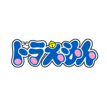 ドラえもん