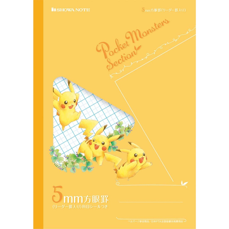 ポケットモンスターセクション 5ｍｍ方眼罫（リーダー罫入り） 黄 