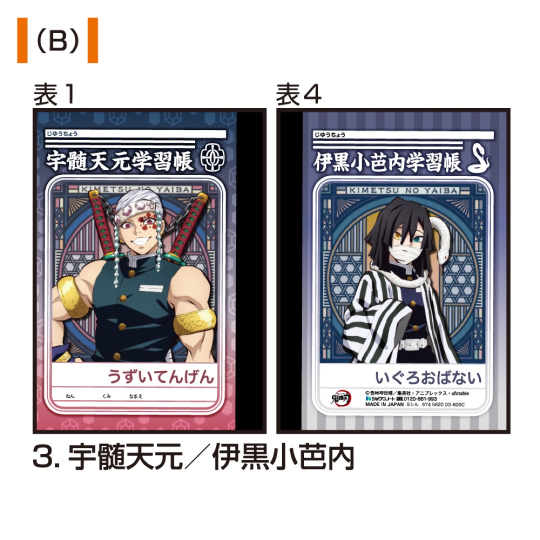 ミニ学習帳セットＢ 鬼滅の刃 | 【ショウワノート】ぬりえ・学習帳 