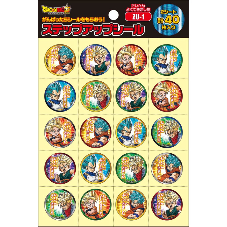 ステップアップシール ドラゴンボール超 たいへんよくできました