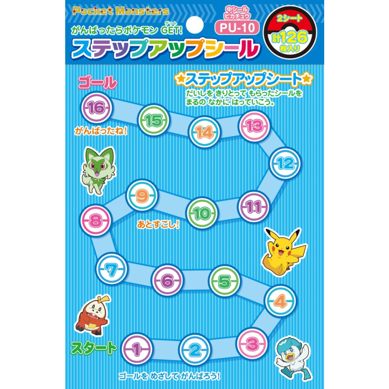 ステップアップシール ポケットモンスター 中シール ピカチュウ