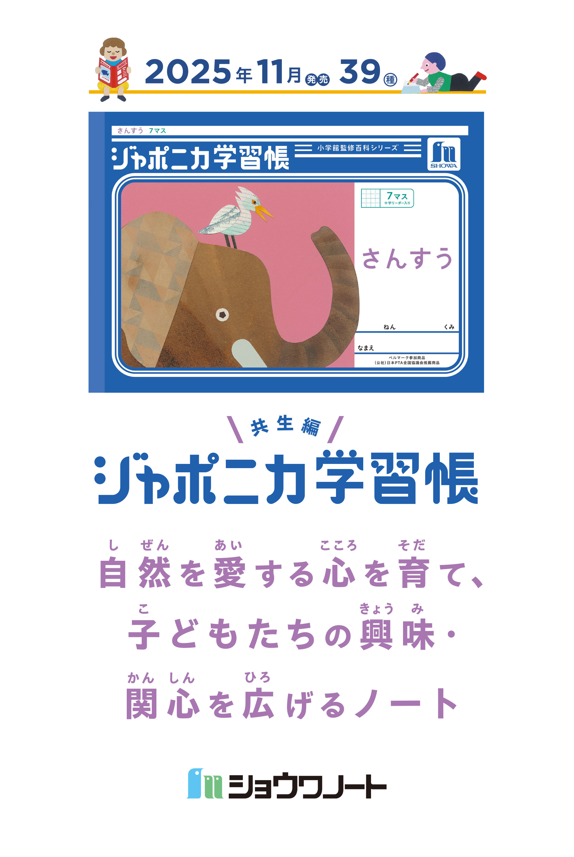 PDF | 【ショウワノート】ぬりえ・学習帳・人気のキャラクター文具が満載！