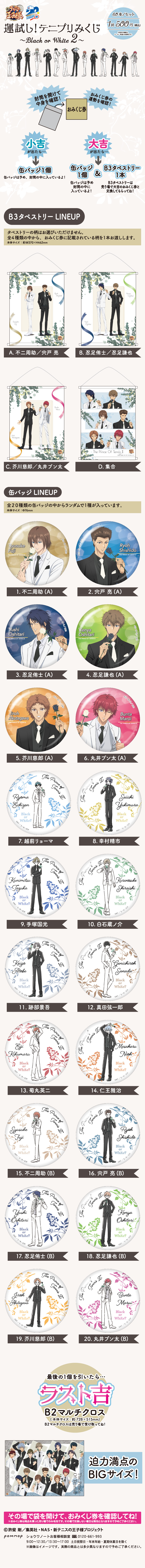 新テニスの王子様 運試し! 新テニスの王子様 缶バッジ | 【ショウワノート】ぬりえ・学習帳・人気のキャラクター文具が満載！